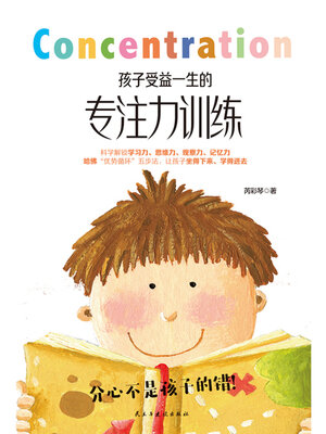 cover image of 孩子受益一生的专注力训练